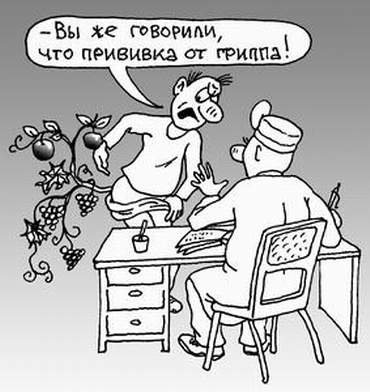 Прививки юмор