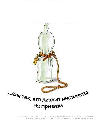 Презервативы с прикольными надписями