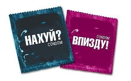 Презервативы с прикольными надписями