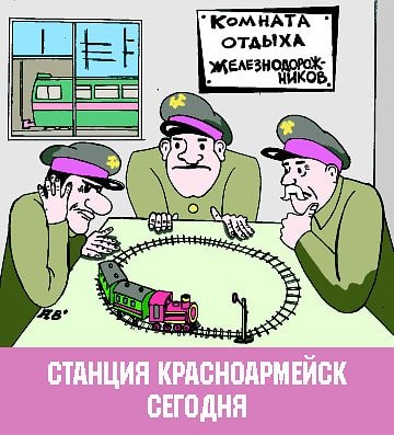 День железнодорожника приколы