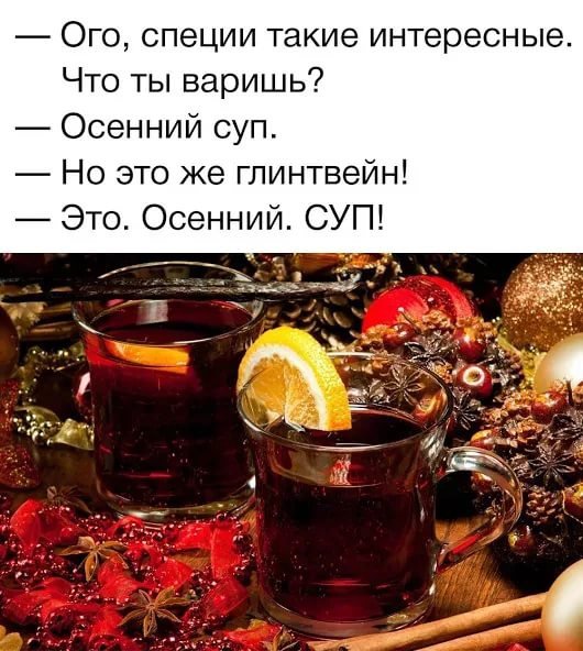 Осенний суп глинтвейн