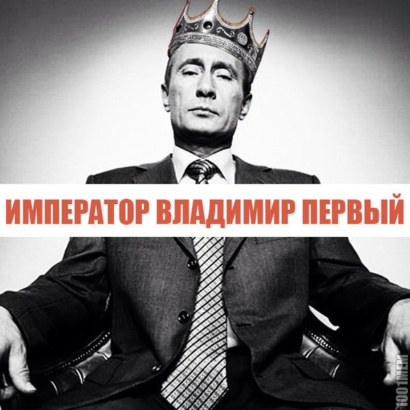 Путин с короной на голове