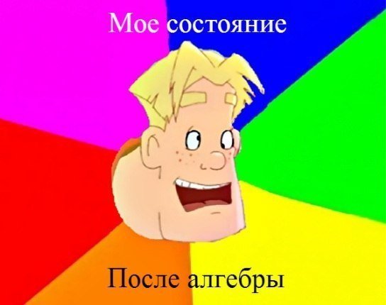 Шутки про алгебру