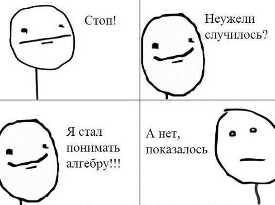 Анекдоты про алгебру
