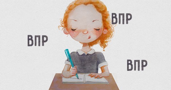 ВПР приколы