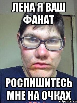 Шутки про Леню