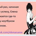 Высказывания про Елену