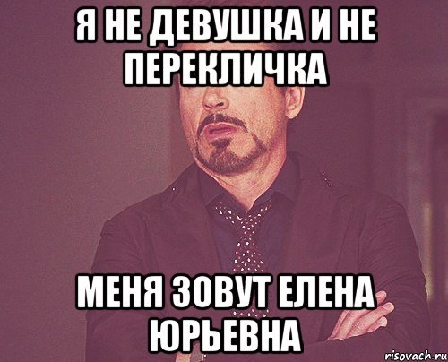 Елена мемы