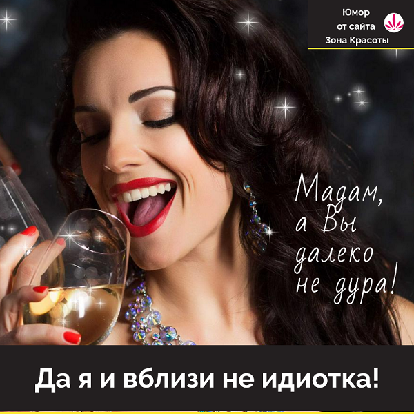 Женский юмор