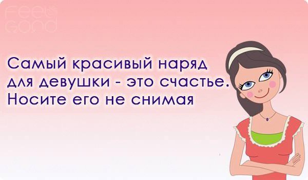 Смешные высказывания о красоте женщины