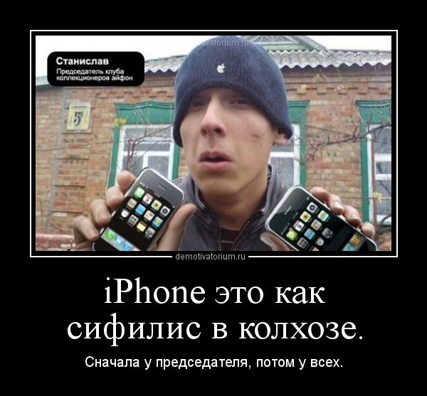 Смешной айфон