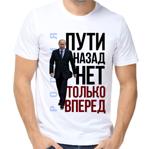 Только вперед надпись