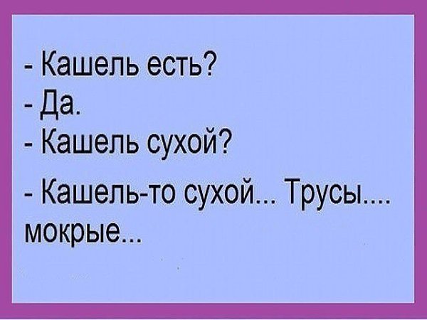 Шутки про кашель