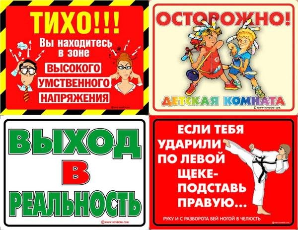 Забавные таблички на туалет