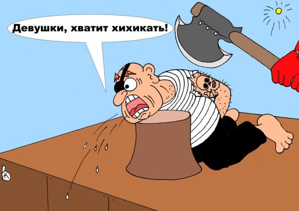Беззаконие карикатуры