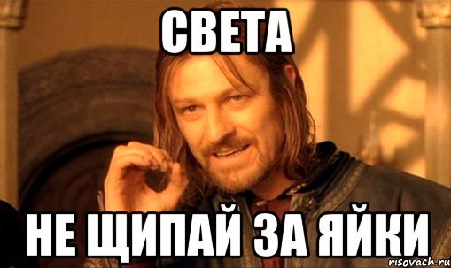 Шутки про свету
