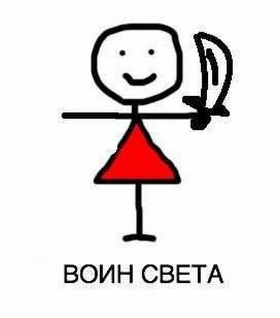 Приколы про свету