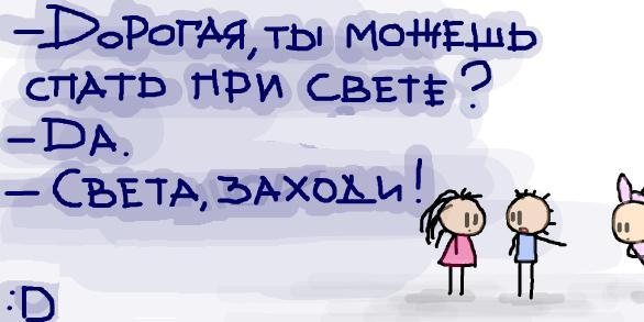 Стих про свету смешной