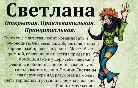 Происхождение имени Светлана