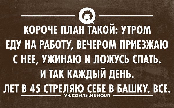 Планирование смешное