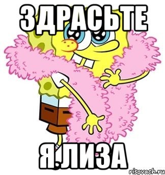 Мемы про Лизу