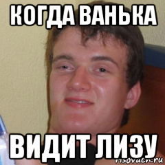 Шутки про Ваньку