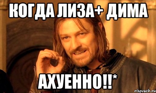Мем с именем Лиза