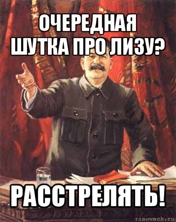 Анекдоты про Лизу смешные