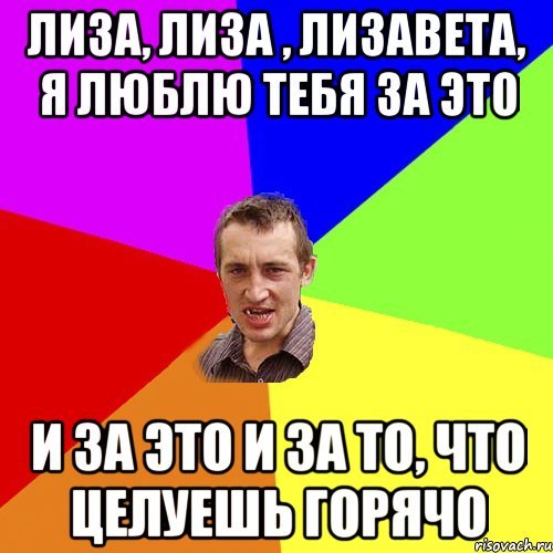 Мемы про Лизу