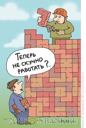 Приколы про Строителей