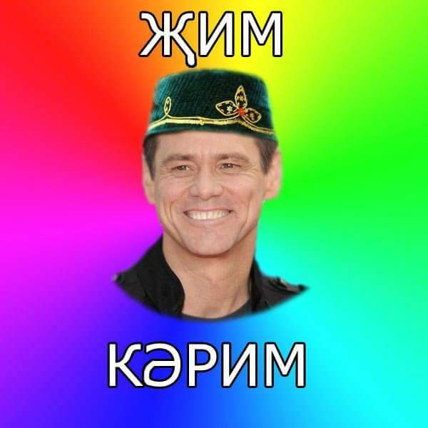 Татарские мемы