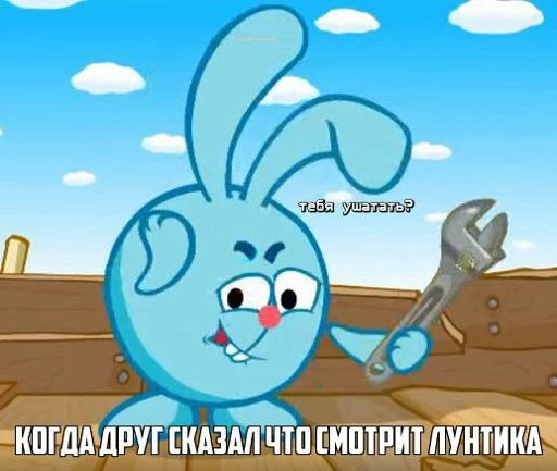 Крош прикол