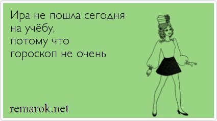 Шутки про Иру