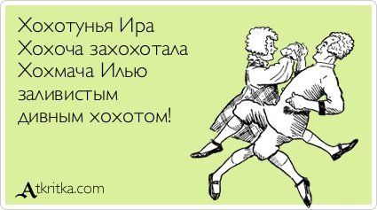 Стихи про Иру прикольные