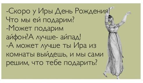 Скоро день рождения