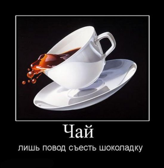 Смешные фразы про чай