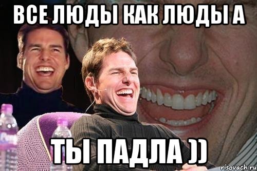 Про люду смешное