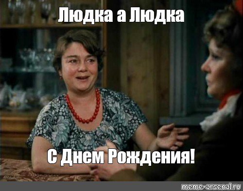 Любовь и голуби Людка а Людка