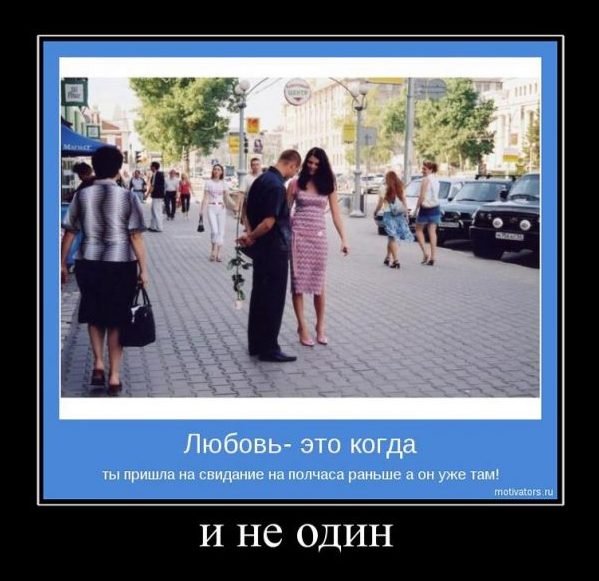 Статус про свидание смешные