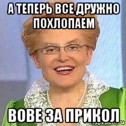 Приколы про Вову
