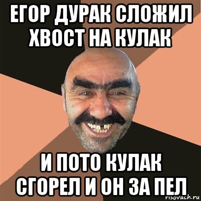 Я твой дурак