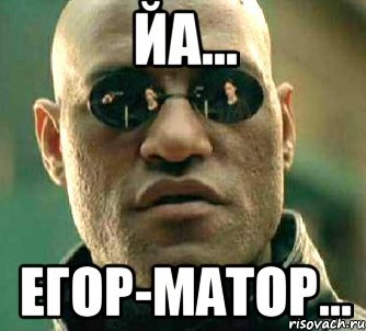 Егор Мем