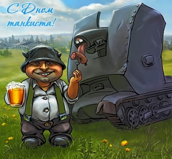 День танкиста