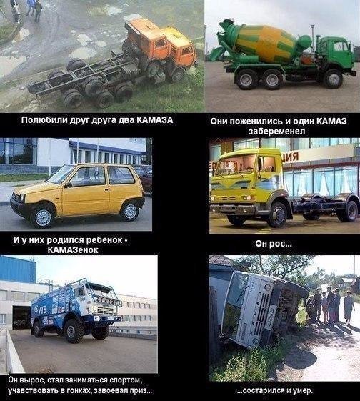 Мемы про КАМАЗ