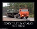 КАМАЗ прикол