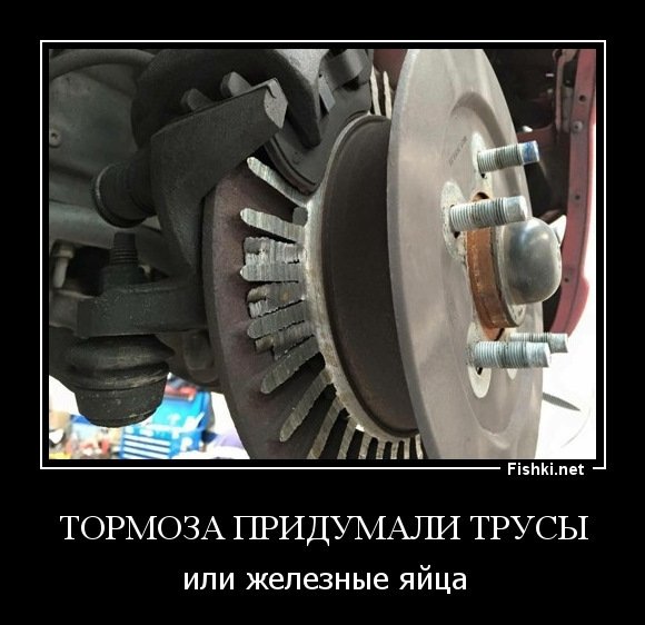 Тормоз надпись