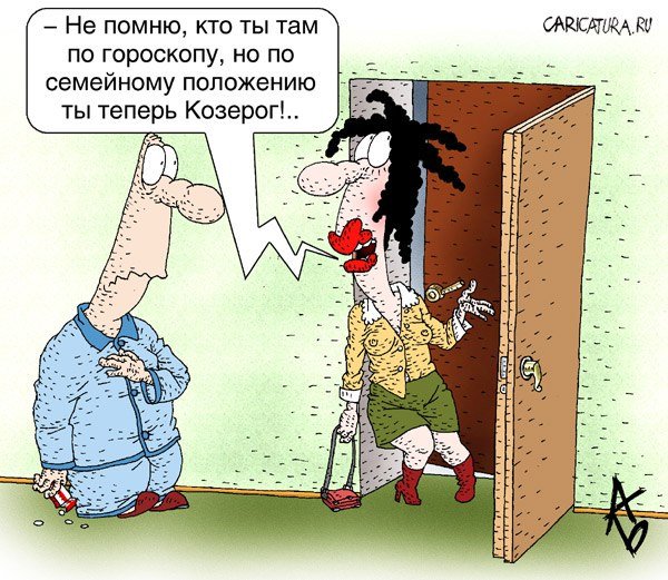 Астролог карикатура