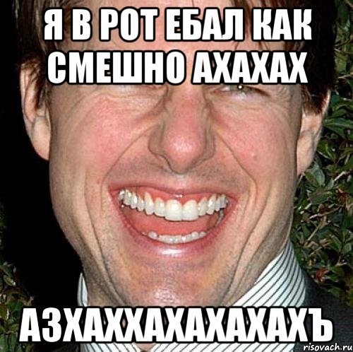 Ахахахаха смешно