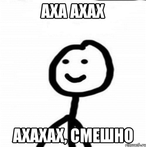 Ахах Мем