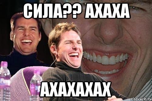 Ахахаха лох